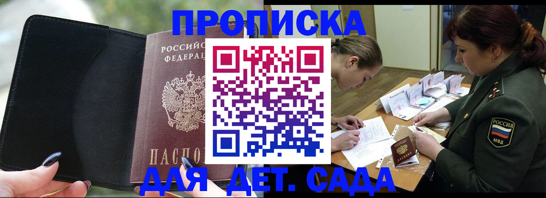 прописка ребенка в Камешково
