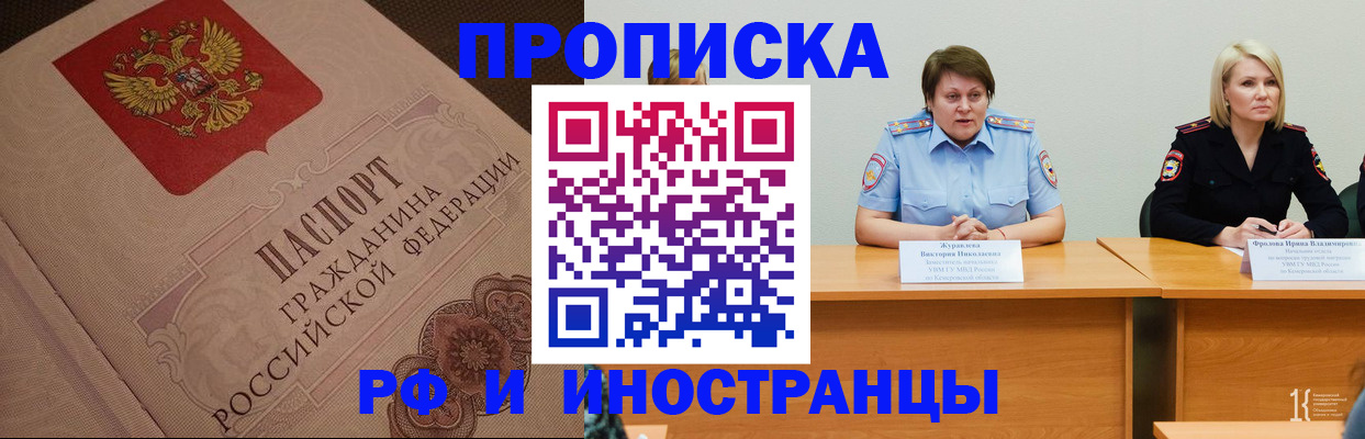прописка законно в Камешково