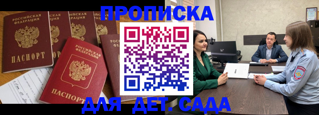временная регистрация для школы в Камешково